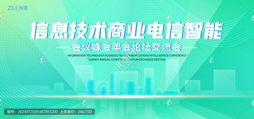 信息技術(shù)科技未來(lái)電信 h 會(huì)議活動(dòng)醫(yī)美手繪插畫(huà)背景板主畫(huà)面